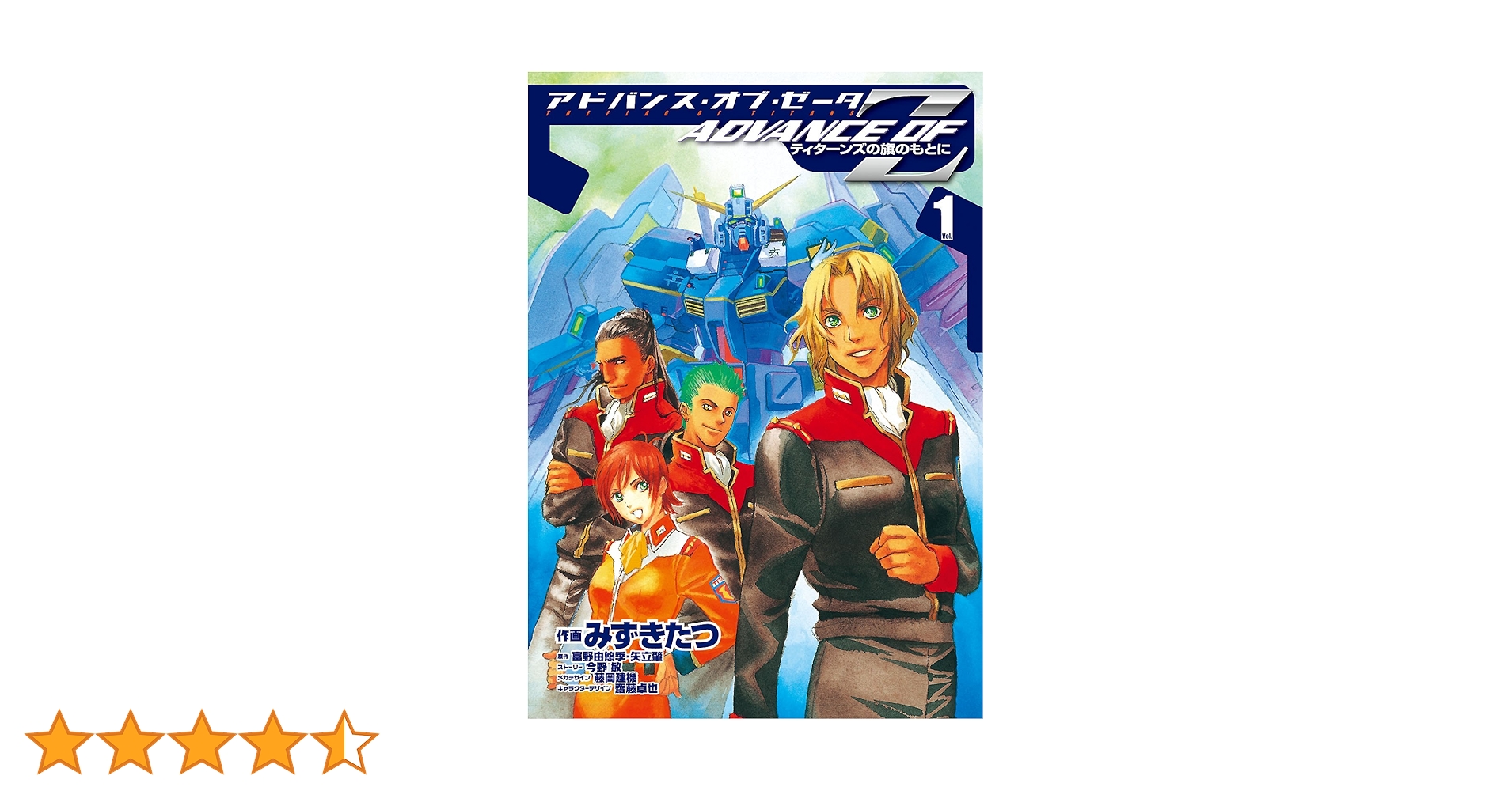 【中古】 アドバンス・オブ・Ｚ １/アスキー・メディアワークス/みずきたつ Amazon.co.jp: アドバンス・オブ・Z(1) ～ティターンズの旗のも